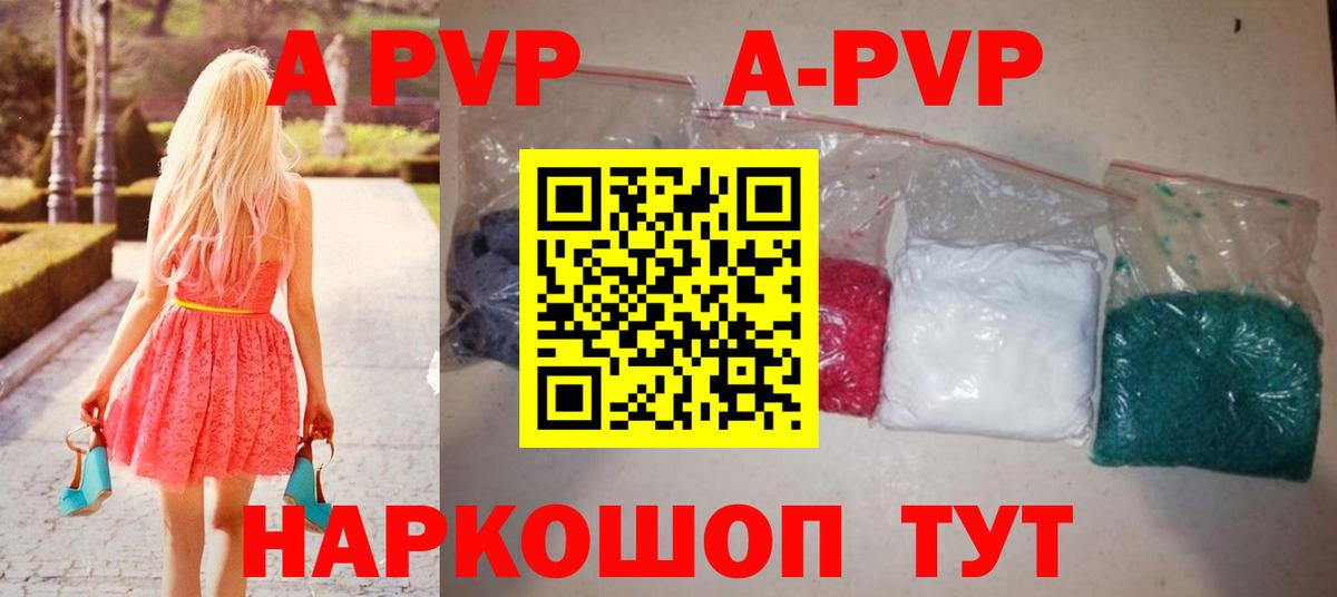 A PVP Соль  A-PVP СК КРИС  Вход с VPN  Серпухов  Альфа ПВП  A-PVP СК КРИС 