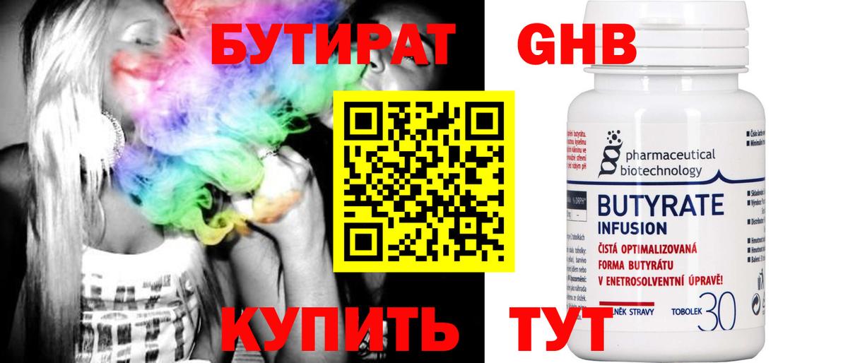Серпухов  Бутират 99%  Вход с VPN 