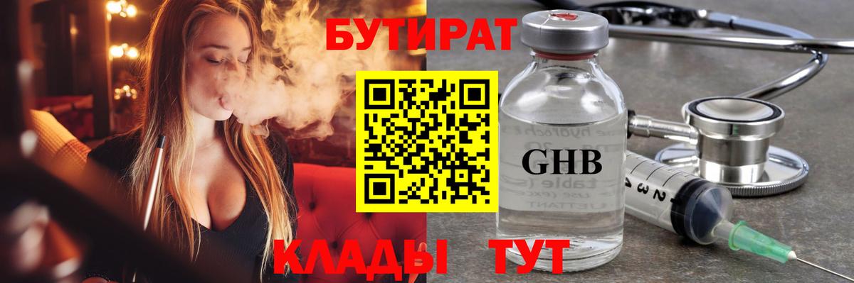 БУТИРАТ буратино Серпухов