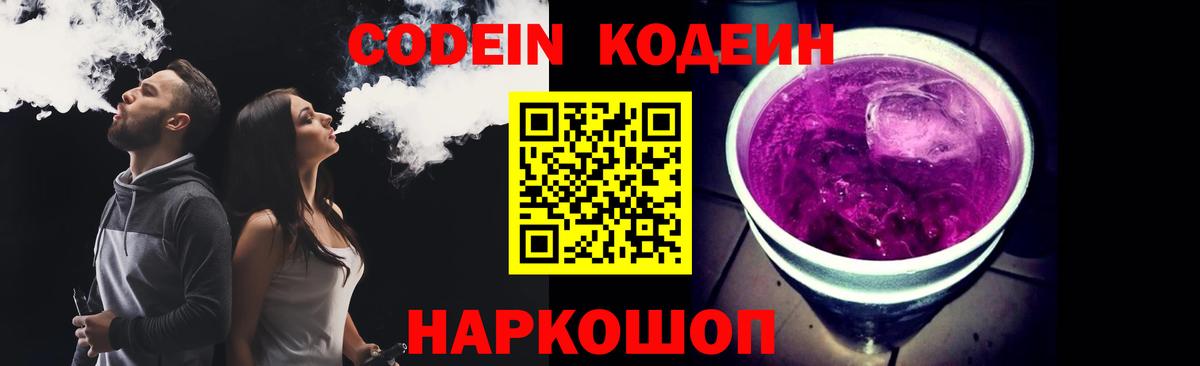 Codein напиток Lean (лин)  Вход с VPN  Серпухов  Codein Purple Drank 