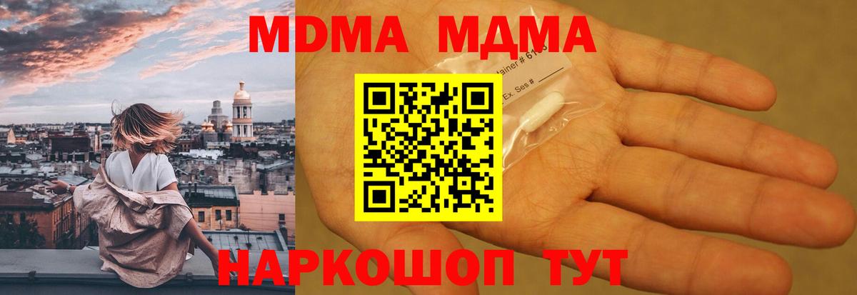 МДМА  MDMA Molly  Вход с VPN  Серпухов 