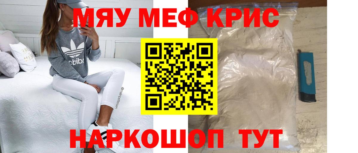 Меф  Меф кристаллы  МЯУ-МЯУ  Вход с VPN  МЯУ-МЯУ мяу мяу  Серпухов 