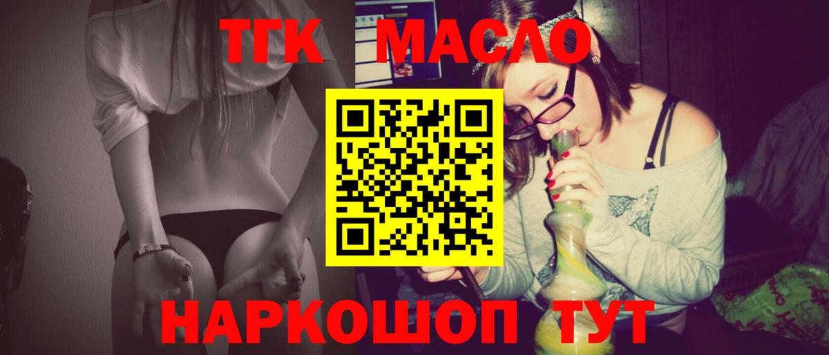 ТГК THC oil Серпухов